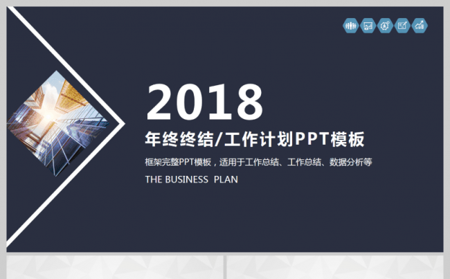 商务简约深色大气2017工作计划2018总结汇报演讲低调高端缩略图