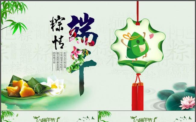 传统节日端午节活动课件幻灯片PPT动态模板缩略图