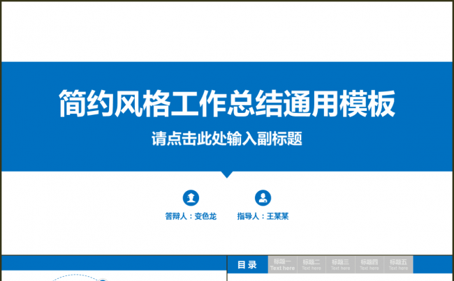工作总结工作计划工作汇报季度总结年终总结年终汇报商务报告缩略图