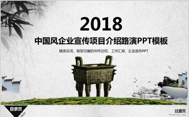 中国风企业宣传项目介绍路演PPT模板缩略图