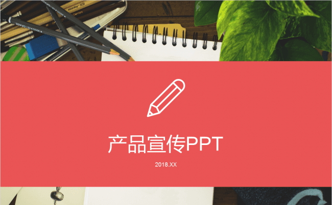 【达人演示】红色简约产品宣传PPT模板缩略图
