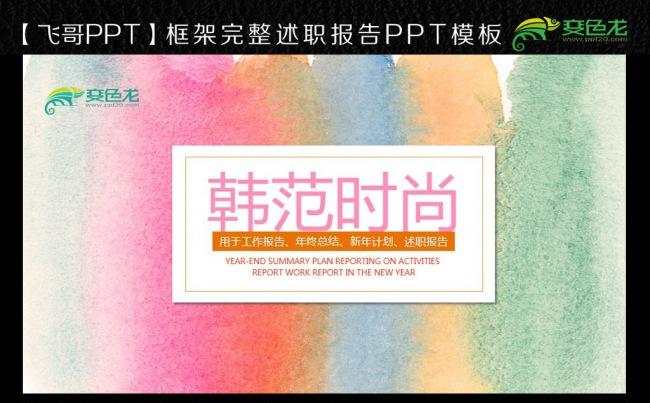 唯美水彩商务通用工作总结PPT模板缩略图
