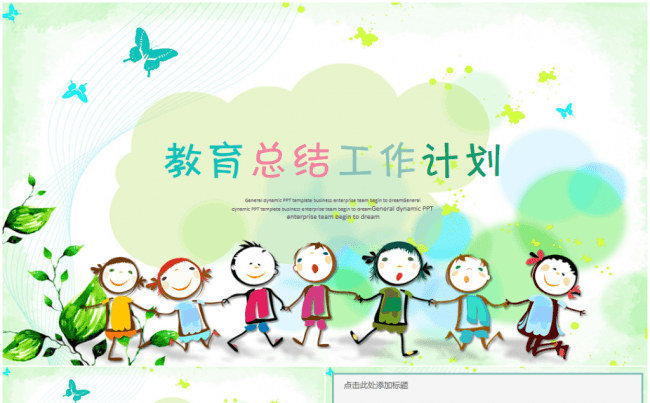 教育培训课件教学家长会幼儿园儿童成长2017工作计划PPT缩略图