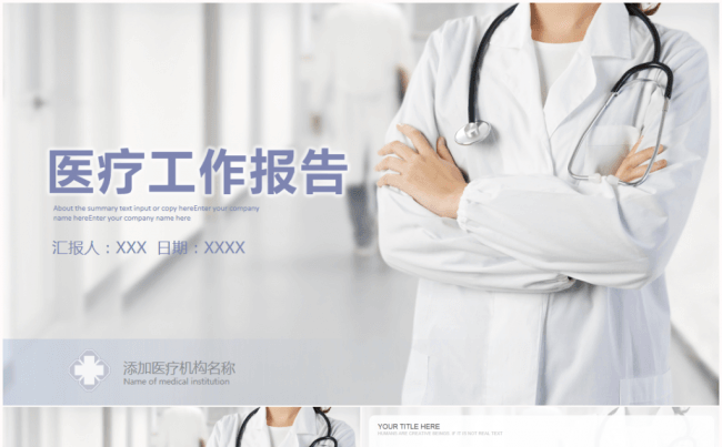 医学医院医生护士医学研究基因工作报告2017工作计划ppt缩略图