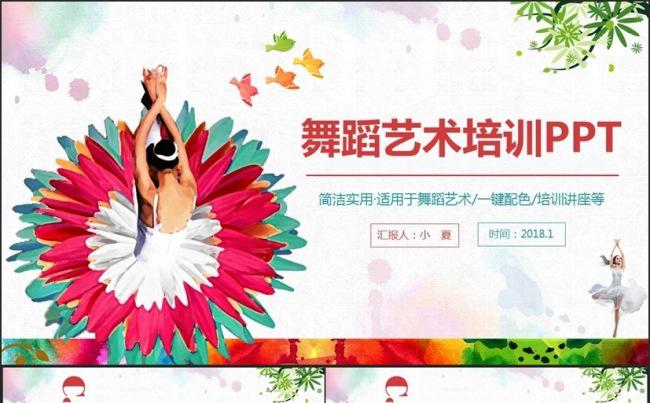 【舞蹈之美】动感炫彩舞蹈艺术芭蕾舞蹈培训招生PPT缩略图