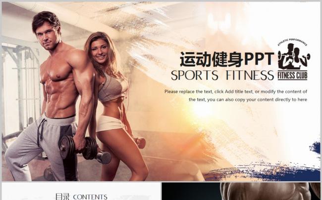 健身房健身器材健身会所宣传PPT模板缩略图