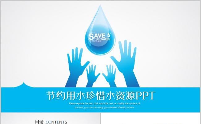 保护水资源节约用水pp蓝色t动态模板缩略图