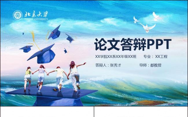 毕业论文答辩PPT模板缩略图