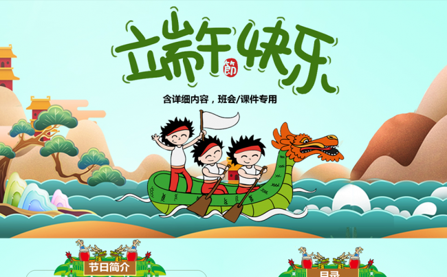浓情端午龙舟粽子主题班会活动PPT模板缩略图