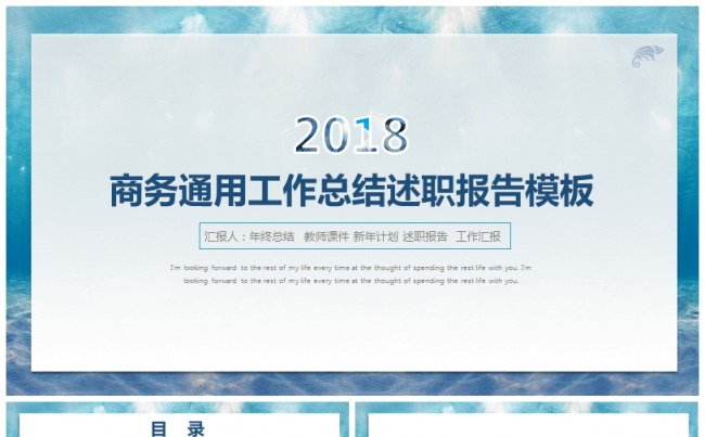 【香草PPT】毕业答辩商务工作汇报年终总结述职报告环保模板缩略图
