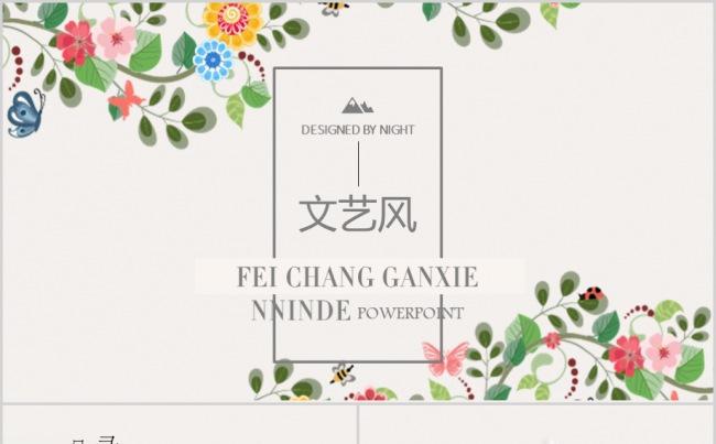 欧美风碎花系列时尚唯美动态PPT缩略图