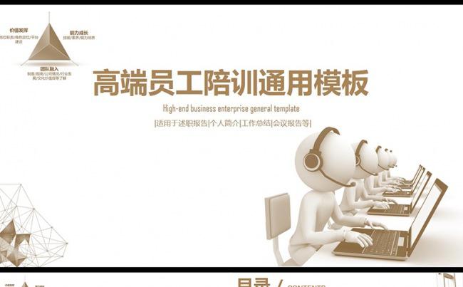新员工入职培训PPT模板缩略图