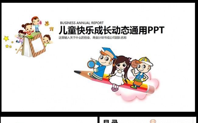 卡通儿童成长教育培训辅导PPT动态缩略图