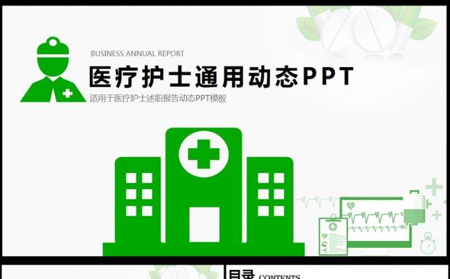 医院医疗医药护士竞聘简历护理PPT缩略图