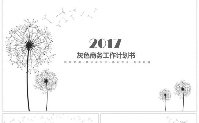 灰色商务创意欧美工作计划总结教育教学品牌宣讲公司介绍PPT缩略图
