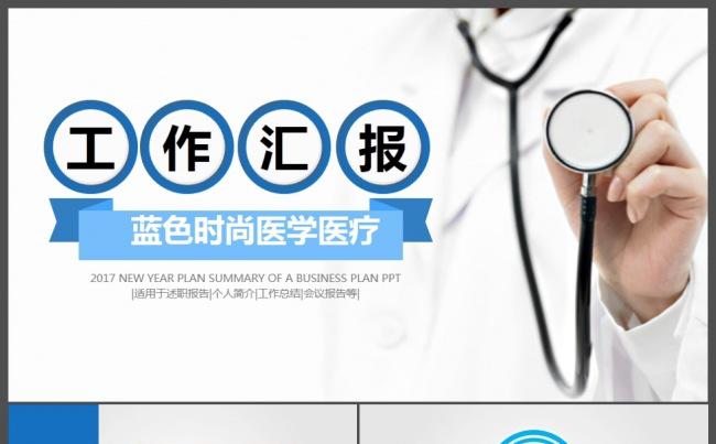 【医疗】行业医院医药机构护士护理工作报告工作总结ppt模板缩略图