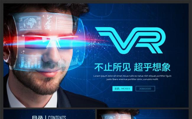 VR虚拟现实头戴设备3D眼镜科技推广商业计划书PPT模板缩略图