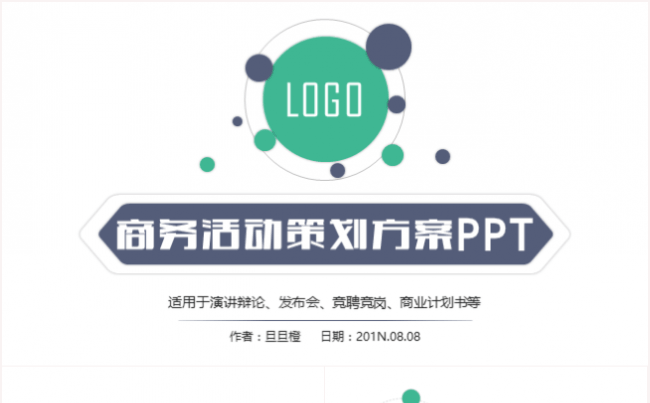 简约大气商务活动商业计划书策划方案2017工作计划PPT模板缩略图