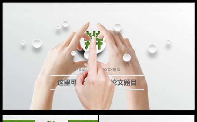 框架完整的毕业论文答辩PPT模板缩略图