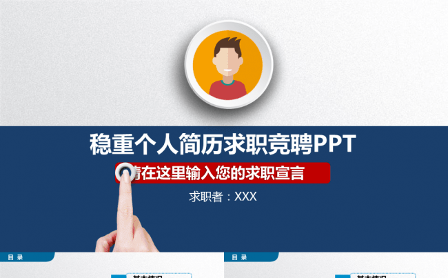 稳重个人简历求职竞聘PPT模板缩略图