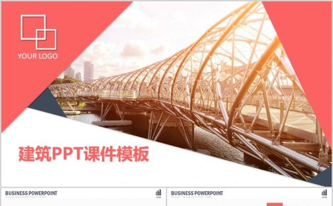 精美建筑设计城市建设建筑工地2017工作计划PPT模板缩略图