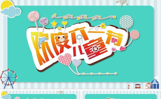 六一儿童可爱卡通幼儿成长教育ppt模板缩略图