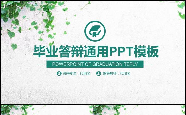 毕业答辩毕业论文答辩课题汇报2017工作计划ppt缩略图