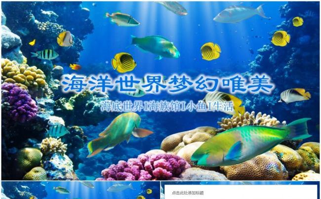 海底世界海洋博物馆水族馆海滩沙滩鱼夏天夏日水产渔业养殖旅游缩略图