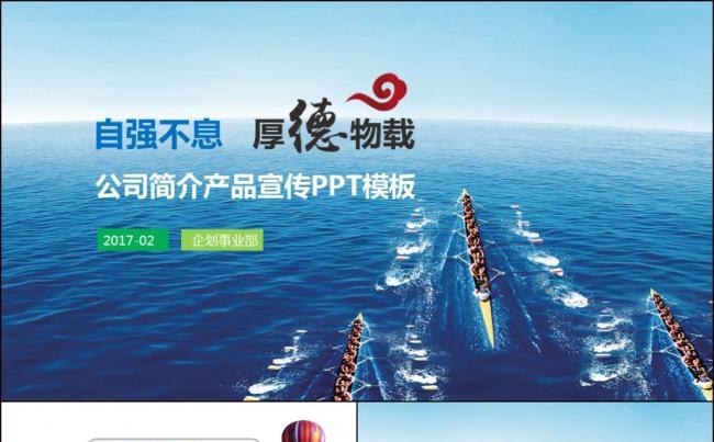 企业简介公司介绍产品宣传动态PPT模板缩略图