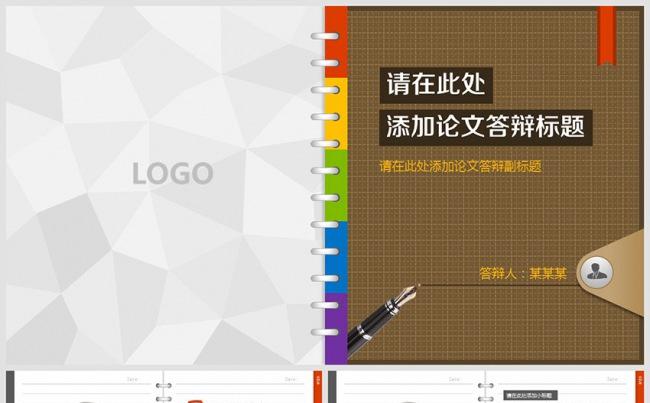 仿记录本轻手绘风格毕业论文答辩教育课题培训科研PPT模板缩略图