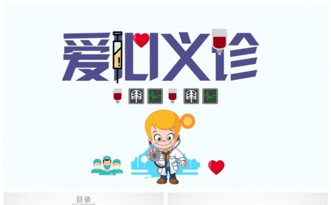 医疗卫生医药医学科研工作总结汇报毕业论文答辩动态ppt缩略图