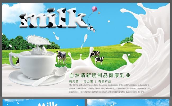 健康乳业自然清新乳业奶业奶制品PPT模板缩略图