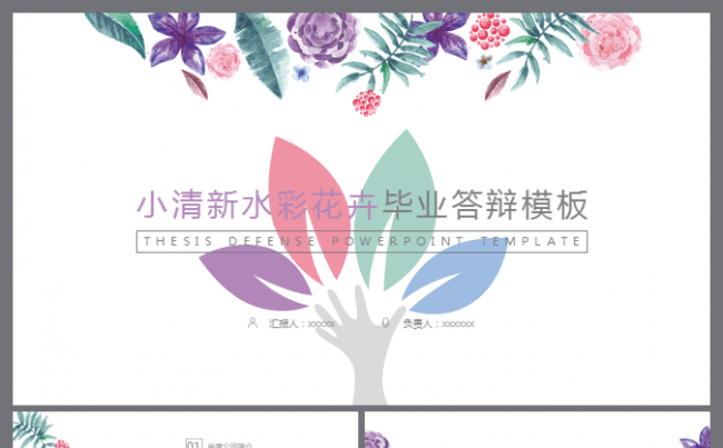 花色复古中国风小清新简洁简约工作计划 总结汇报商务ppt模块缩略图
