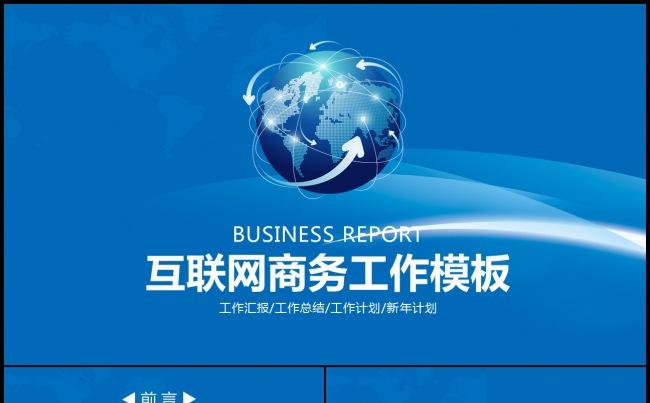 稳重大气互联网工作总结汇报融资模板缩略图