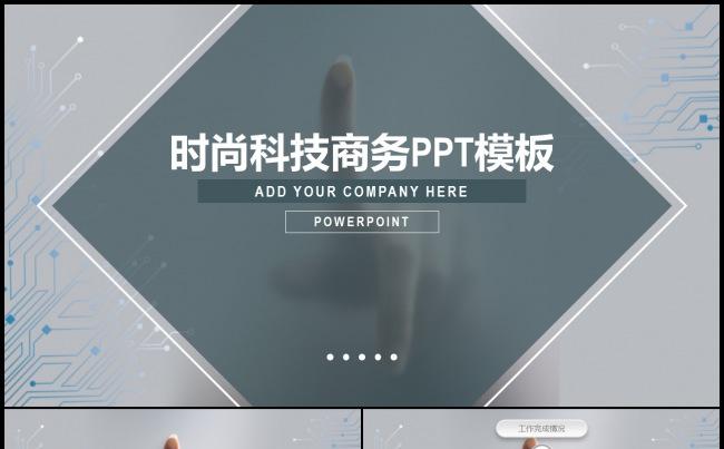 大气炫酷时尚欧美风科技商务报告PPT模板缩略图