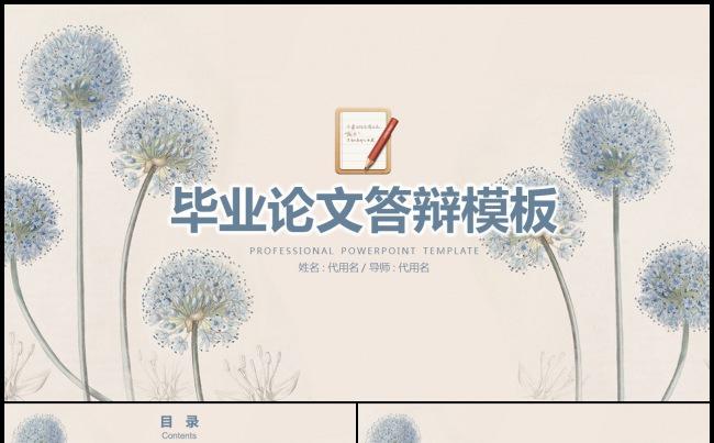 水墨水彩严谨开题报告毕业论文答辩PPT模板缩略图