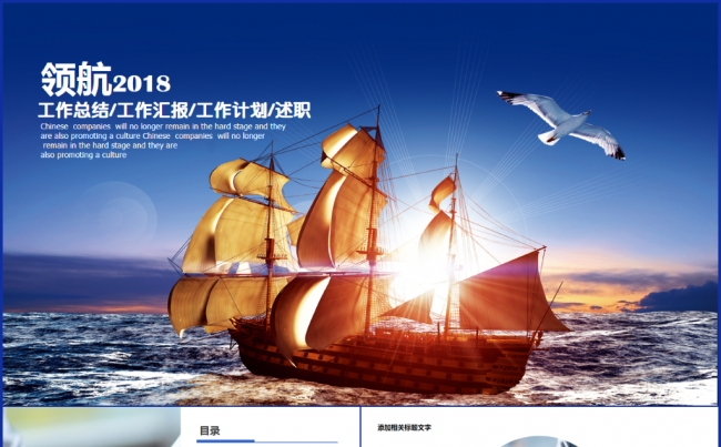 领航商务实用工作总结汇报2017工作计划月度季度企业简介缩略图