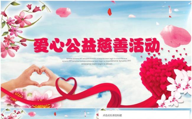 爱心公益救助帮扶志愿者活动爱心助学关爱留守儿童关爱老人PPT缩略图