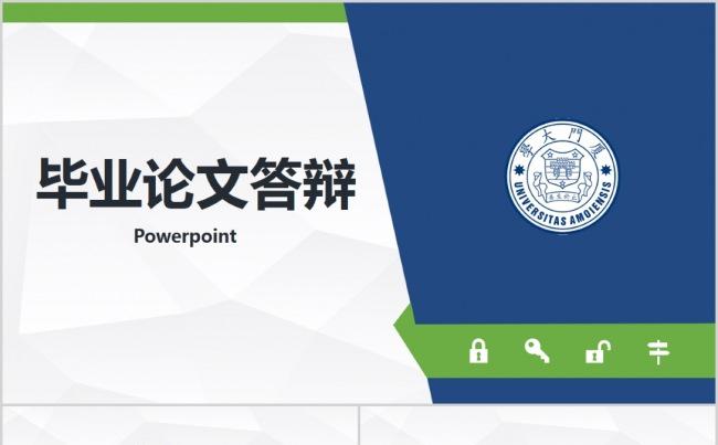 通用简约毕业答辩(送可编辑图标)缩略图