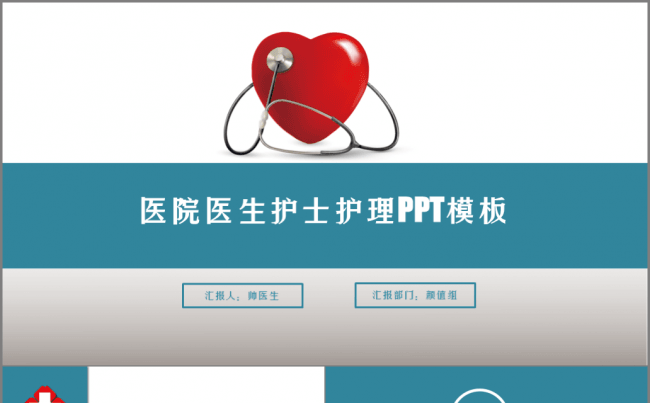创意 大气 医疗医药行业工作汇报通用缩略图