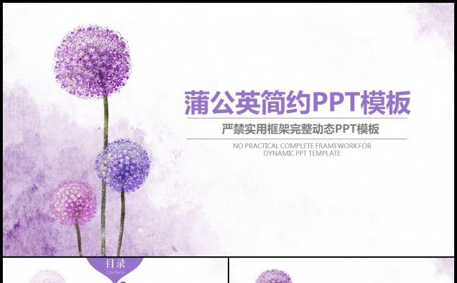 唯美蒲公英小清新商务总结工作计划缩略图