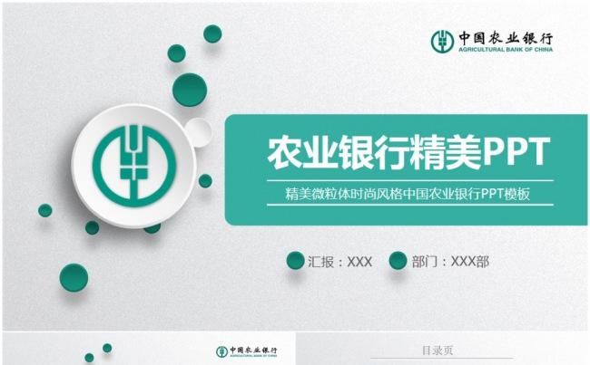 框架完整实用中国农业银行农行金融保险年中总结PPT缩略图