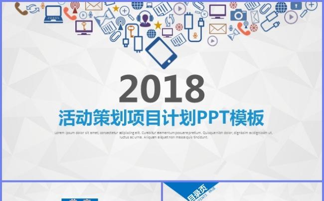 商业计划 活动策划缩略图