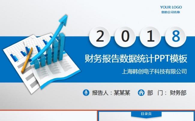 数据报表统计业绩财务年终总结ppt模板缩略图