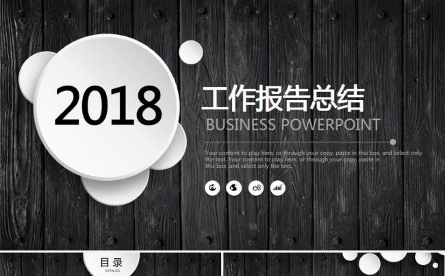 黑色风动态工作报告商务汇报年度总结ppt模板缩略图