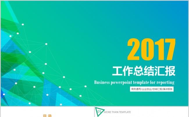 商务通用企业创业总结汇报演讲报告缩略图