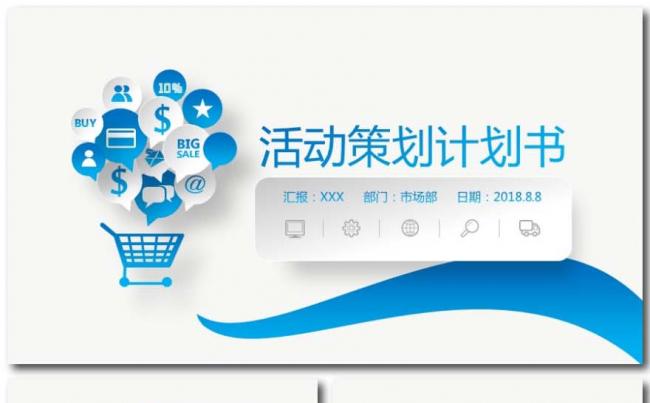 2017蓝色微立体大气活动策划计划书ppt缩略图