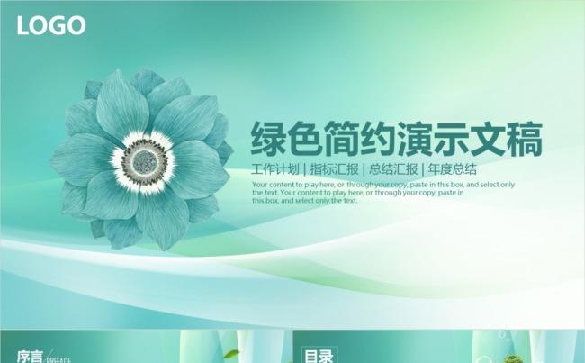 清新淡雅商业计划书工作总结汇报动态PPT缩略图