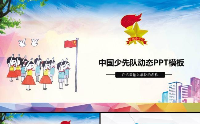 少先队红领巾少年先锋队总结课件PPT模板缩略图