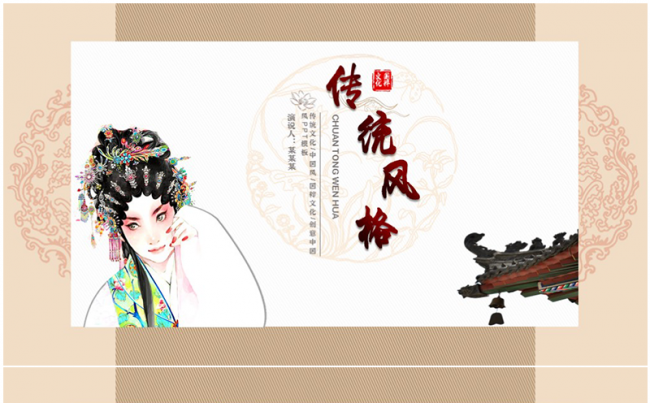 创意国粹京剧戏曲曲艺传统风格PPT模板缩略图